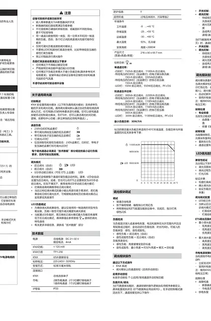 schneider施耐德SpaceLogic KNX 通用调光器 2x1100VA_说明书